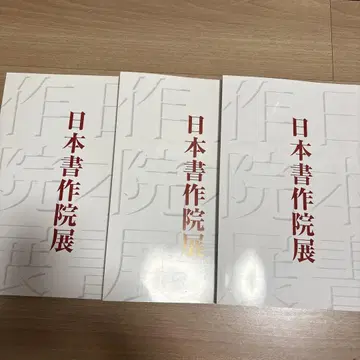 일본서작원전 2023-2024 3권 세트