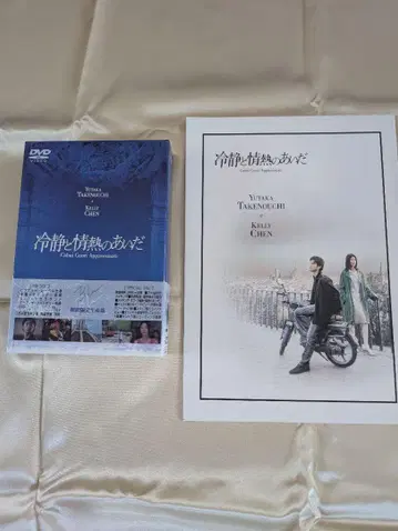 냉정과 열정 사이 DVD 특별 디스크 포함 & 팜플렛