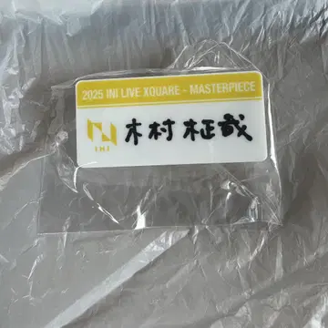 기무라 명찰