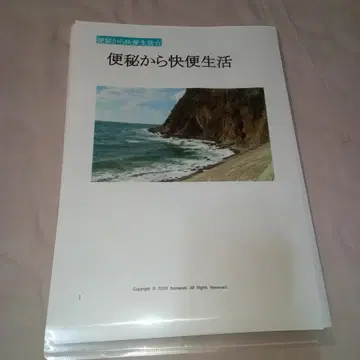 변비에서 쾌변 생활 매뉴얼 리포트 전 112페이지 컬러