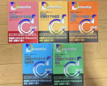 인지증 케어 텍스트 전 6권 세트