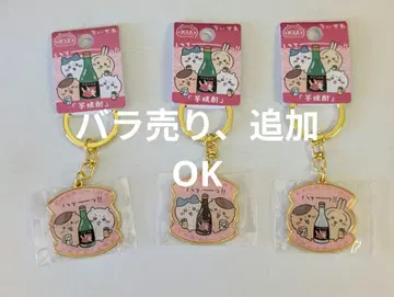 치이카와 고구마 소주 다이컷 키링 3개 세트