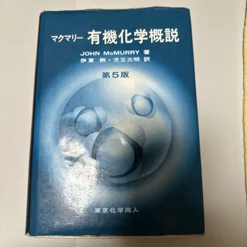 유기화학 개설