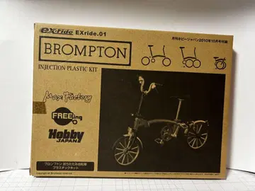 하비 재팬 부록 BROMPTON 브롬톤 접이식 자전거 설명서 포함