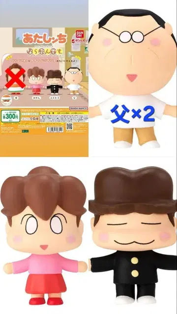아따시네 집 가챠가챠 늘어서
