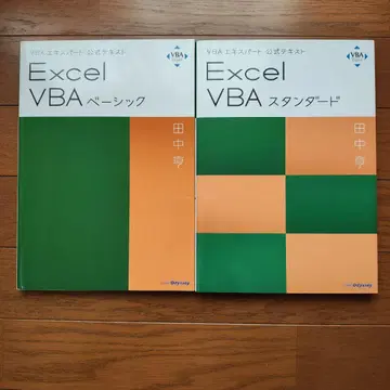 Excel VBA 베이직 & 스탠다드 공식 텍스트 세트