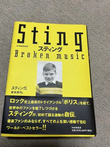 사인 포함 스팅 Broken Music 히가시모토 코지 역