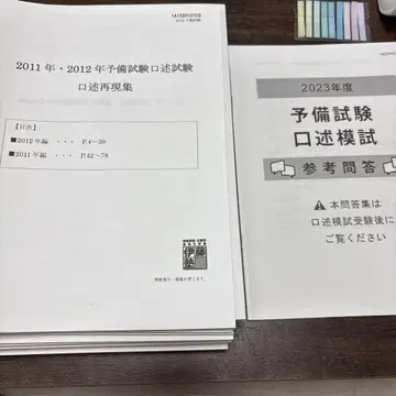 사법시험 구술시험 기출문제 2011~2022년 + 2023년 모의고사