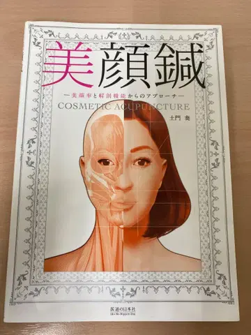 미용침 - COSMETIC ACUPUNCTURE