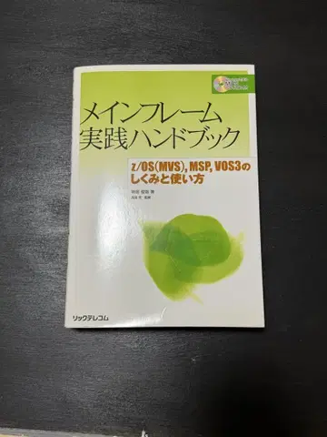 메인프레임 실천 핸드북