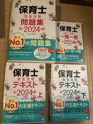 보육사 완전 합격 문제집 텍스트 2024