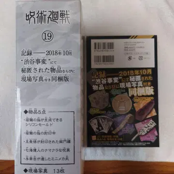 주술회전 19권 동봉판