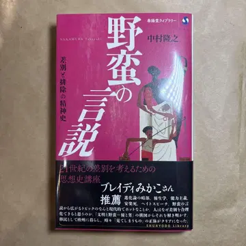야만의 담론