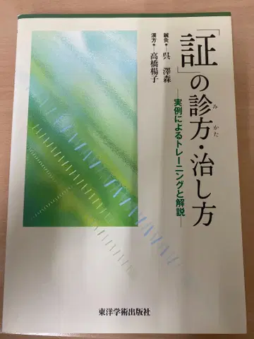증거의 진단법 치료법