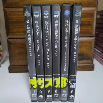 토츠카와 경부 시리즈 DVD [ 6개 세트 ]
