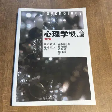 심리학 개론 제2판