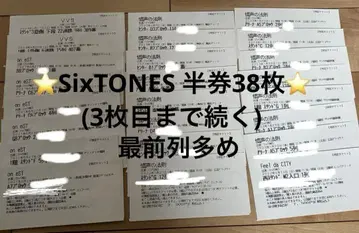 SixTONES 티켓 소지