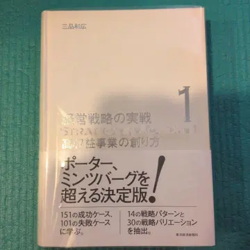 경영 전략 실전 1 고수익 사업의 만들기