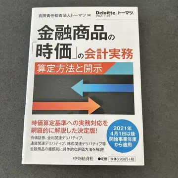 금융 상품의 [ 시가 ] 회계 실무 산정 방법과 공시