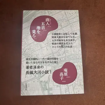 상인 고키치 연못을 보다