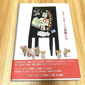 레오 레오니와 친구들 도록