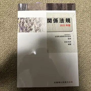 관계 법규 2025년판