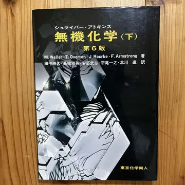 슈라이버 아킨스 무기화학 하