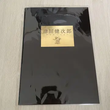 츠다 켄지로 30th 디너쇼 소책자