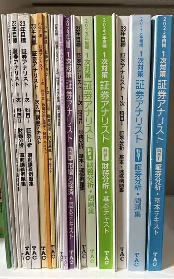 TAC 증권 분석가 1차 대책 텍스트 23권 세트