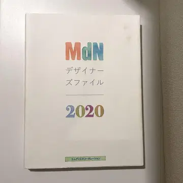 MdN 디자이너 파일 2020