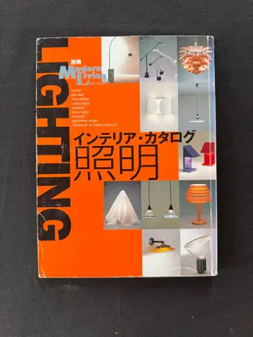 별책 Modern Living 인테리어 카탈로그 조명