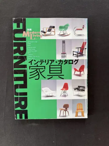 별책 Modern Living 인테리어 카탈로그 가구