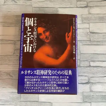 르네상스 철학에 있어서의 개체와 우주