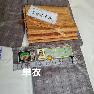 단이 류큐 카스리 및 나고야 오비(약 24cm) 류큐 카스리