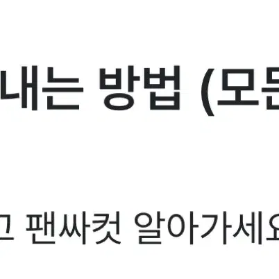 How to find out the fansign cut (possible for all idols)