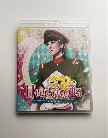 다카라즈카 가극단 하나구미 [하이칼라가 통과한다] Blu-ray