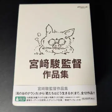 미야자키 하야오 감독 작품집 DVD 박스 세트