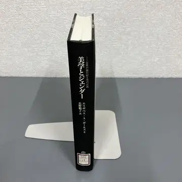 [ 중고 도서 ] 미학과 젠더 여성의 여행기와 미의 담론