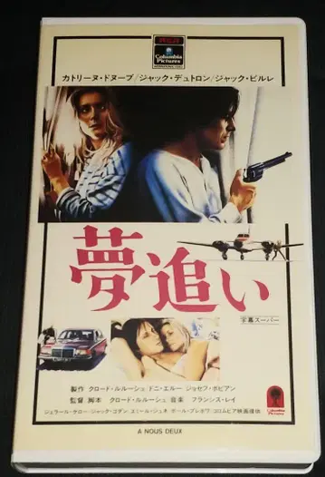카트린느 드뇌브 꿈을 쫓는 VHS 클로드 를르슈 레어!