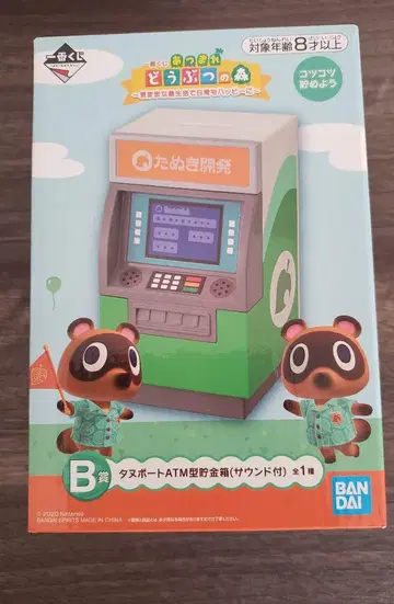 모동숲 1등 복권 B상 너구리 상회 ATM형 저금통