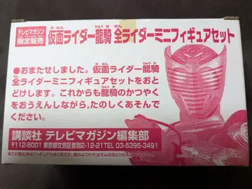 레어 테레마가 한정판 가면라이더 류우키 전 라이더 미니 피규어 B 세트