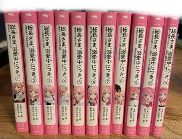 총장님, 애정 넘치는 중. 1-11권 세트