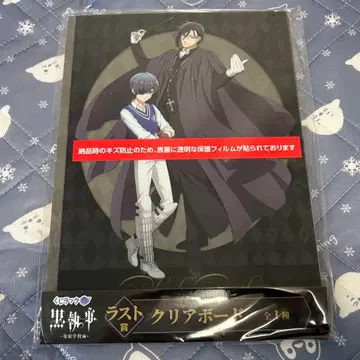 블랙 집사 라스트 원 클리어 보드 복권 랙 라스트 상 시엘 세바스찬