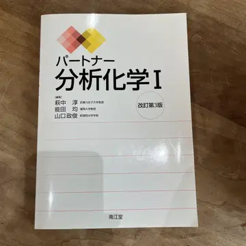 파트너 분석 화학 I