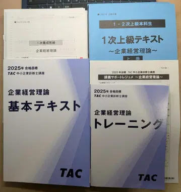 2025년 TAC 중소기업진단사 기업경영이론 상급 강의 일체