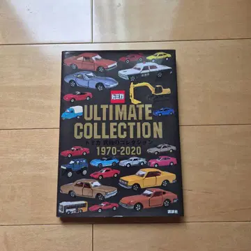 토미카 궁극의 컬렉션 1970-2020