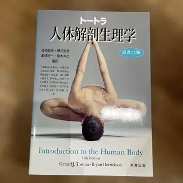 토트라 인체 해부 생리학