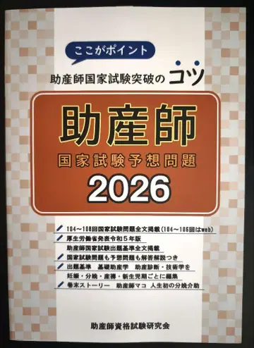 조산사 국가시험 예상문제 2026