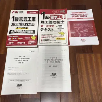 CIC 출판 1급 전기 공사 시공 관리 기술자 제1차 검정 텍스트