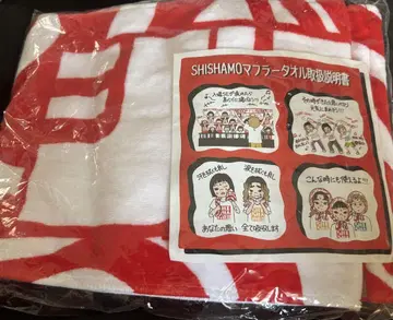 SHISHAMO 머플러 타월 미개봉 새상품